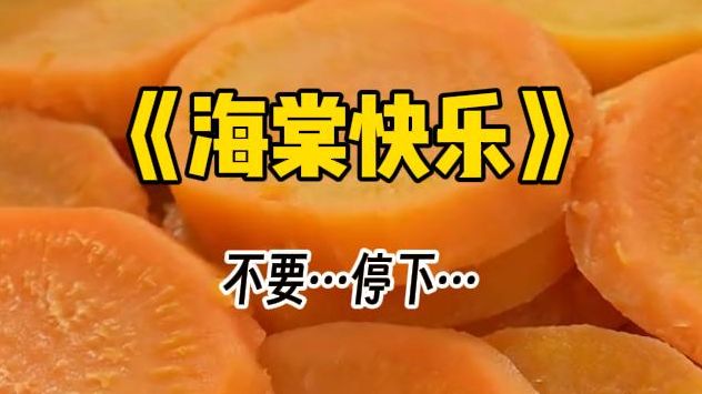 【海棠快乐】母婴店的地下室里放着各种用品，是孕期妈妈们获得快乐的好去处～