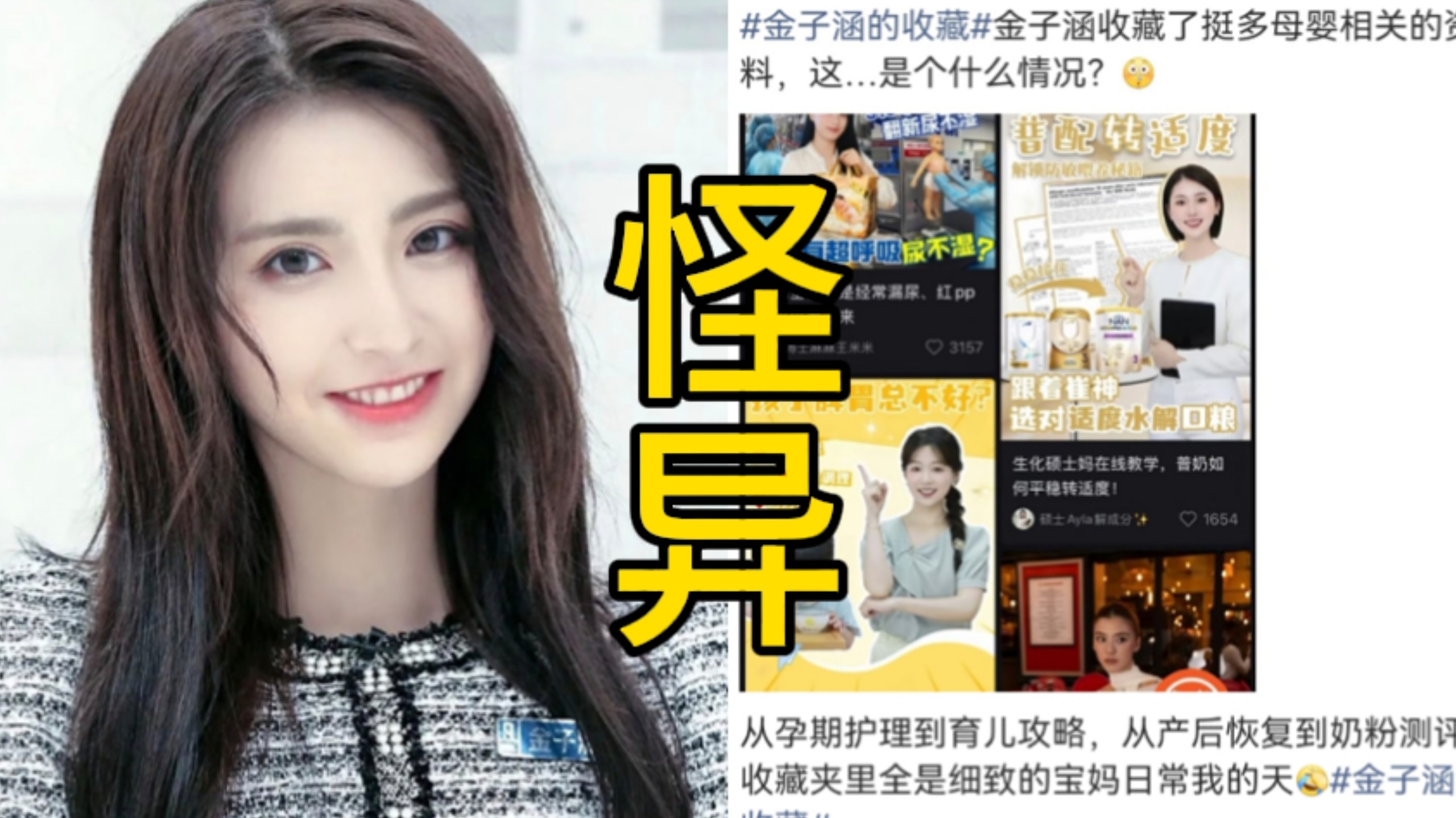 我的天，金子涵的收藏全是母婴用品，从孕期护理到育儿攻略，从产后恢复到奶粉测评,收藏夹里全是细致的宝妈日常，这是有什么真相吗？