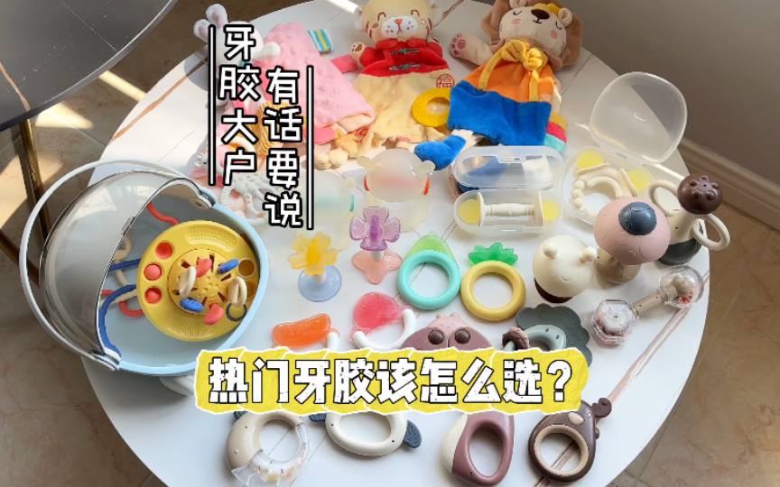 网红牙胶别盲入❗️买对比买多更重要‼️